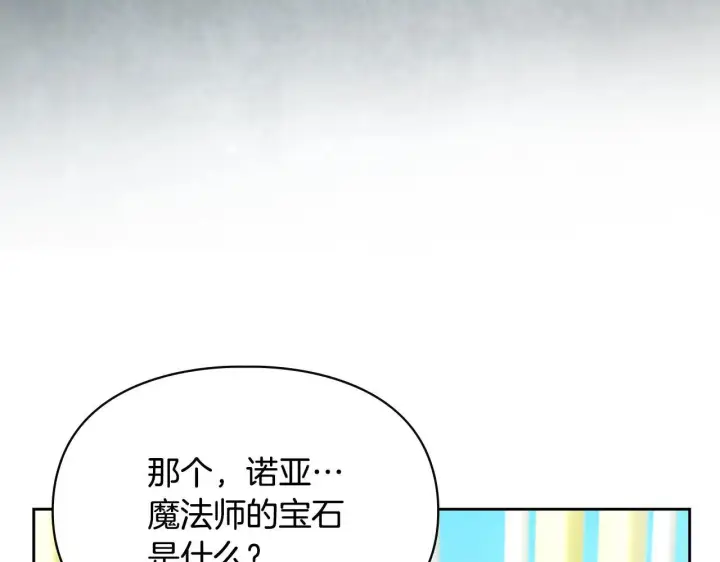 漫画《冬城的小囚犯》第55话 没有未来第175张图
