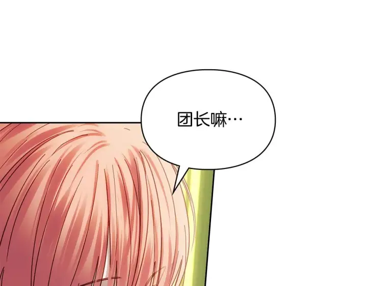 漫画《冬城的小囚犯》第55话 没有未来第191张图
