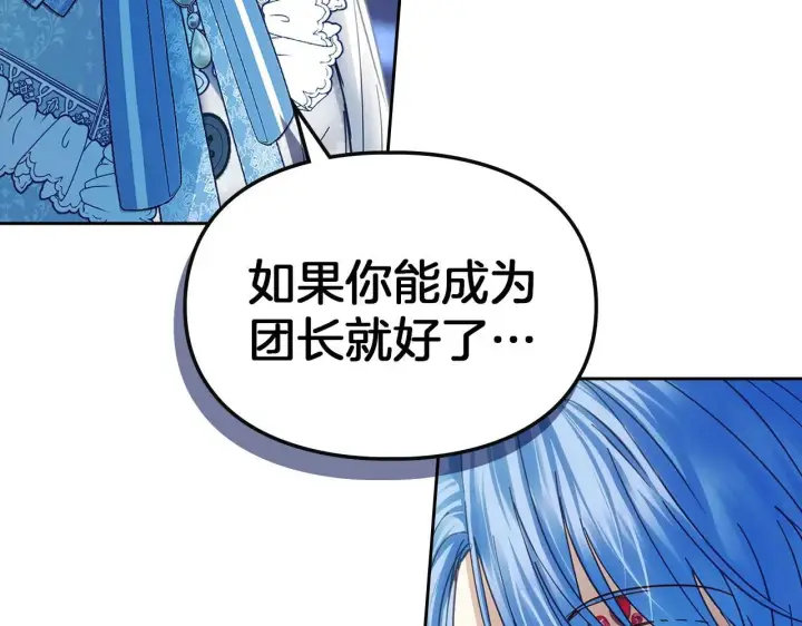 漫画《冬城的小囚犯》第55话 没有未来第193张图