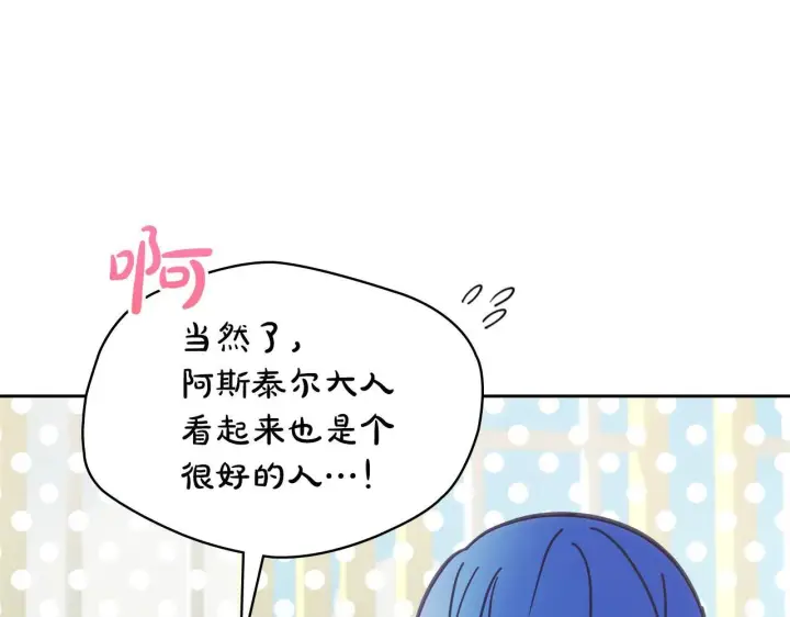 漫画《冬城的小囚犯》第55话 没有未来第196张图