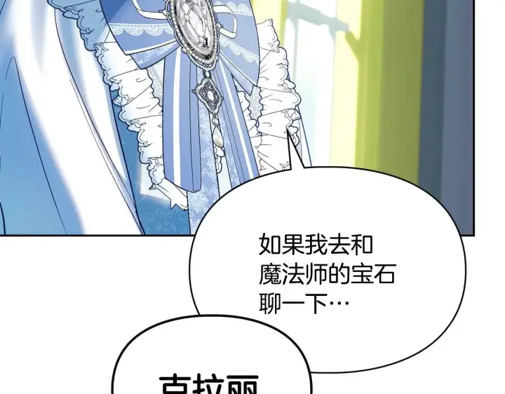 漫画《冬城的小囚犯》第55话 没有未来第205张图