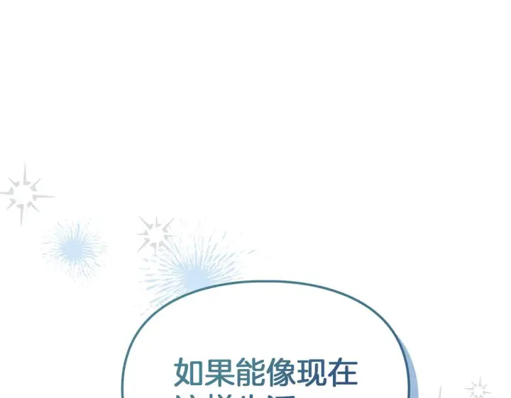 漫画《冬城的小囚犯》第55话 没有未来第215张图