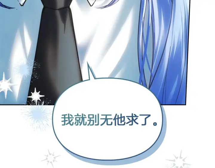 漫画《冬城的小囚犯》第55话 没有未来第218张图