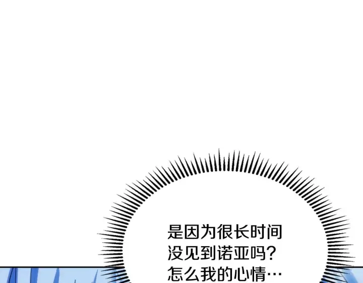 漫画《冬城的小囚犯》第55话 没有未来第225张图