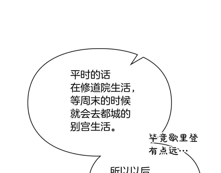 漫画《冬城的小囚犯》第55话 没有未来第236张图