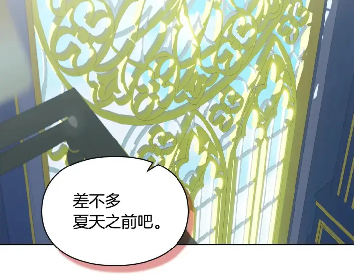 漫画《冬城的小囚犯》第55话 没有未来第241张图