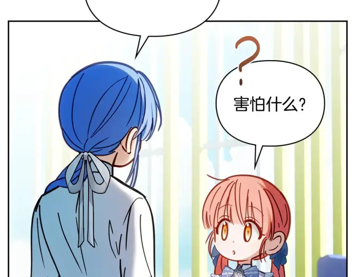 漫画《冬城的小囚犯》第55话 没有未来第243张图