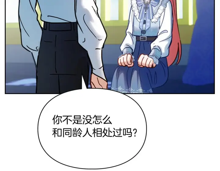漫画《冬城的小囚犯》第55话 没有未来第244张图