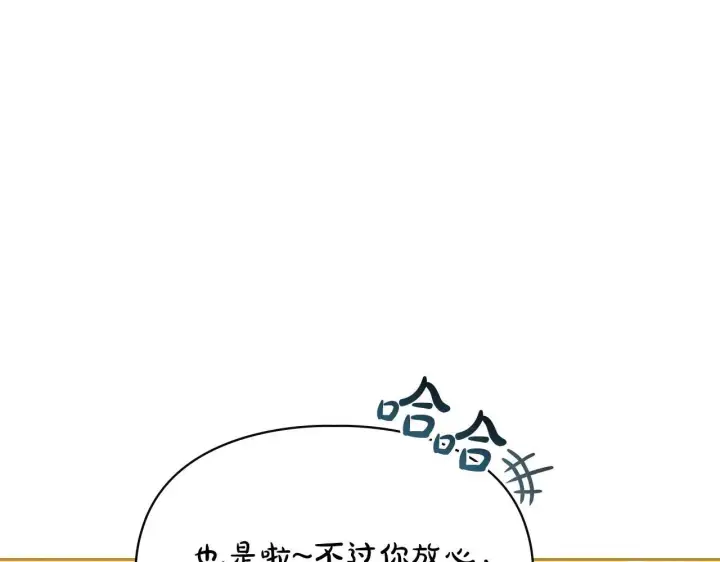漫画《冬城的小囚犯》第55话 没有未来第245张图