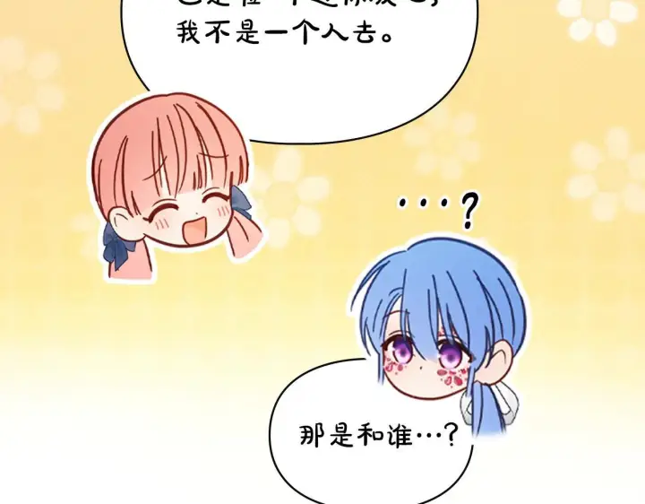 漫画《冬城的小囚犯》第55话 没有未来第246张图