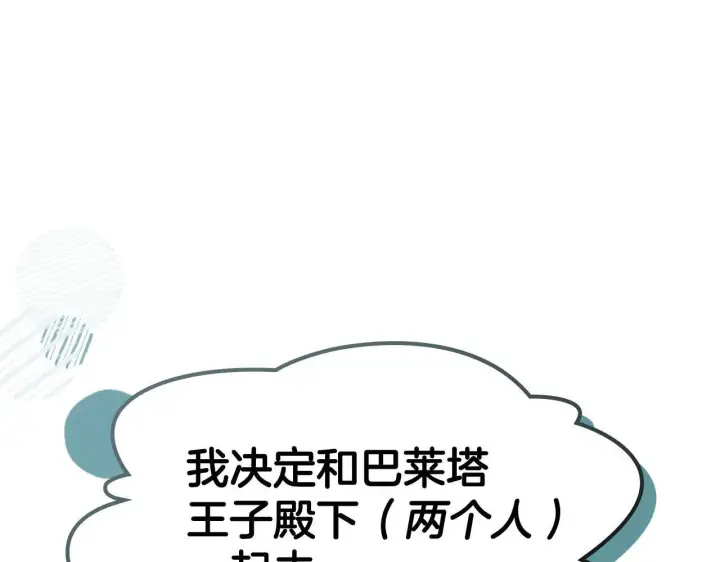 漫画《冬城的小囚犯》第55话 没有未来第248张图