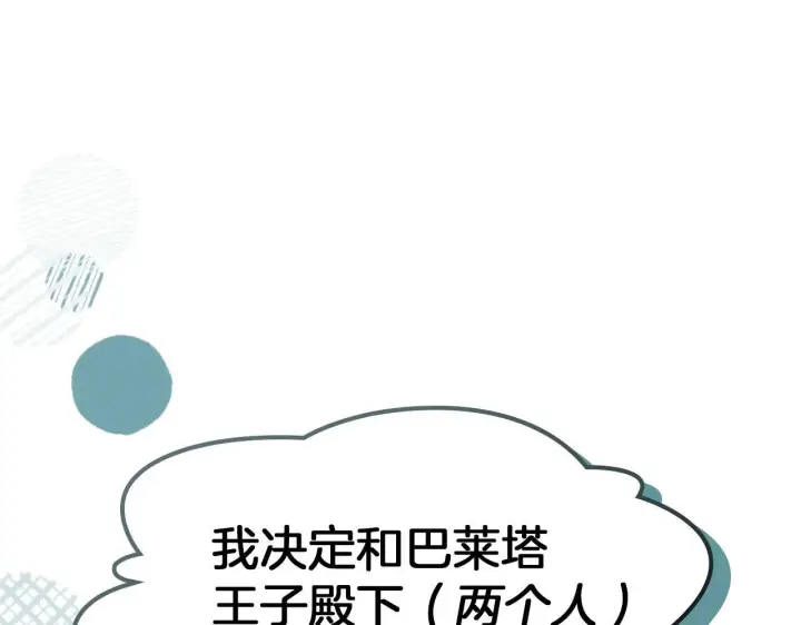 漫画《冬城的小囚犯》第55话 没有未来第257张图