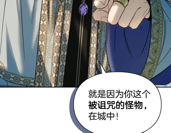 漫画《冬城的小囚犯》第55话 没有未来第32张图