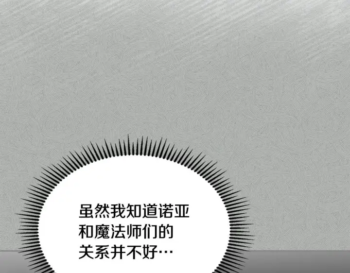 漫画《冬城的小囚犯》第55话 没有未来第52张图