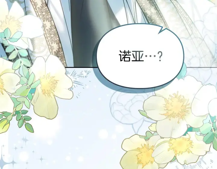 漫画《冬城的小囚犯》第55话 没有未来第8张图