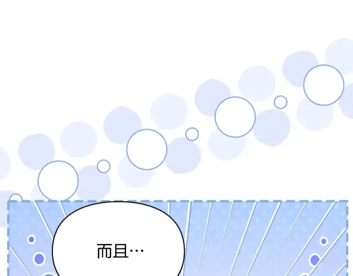 漫画《冬城的小囚犯》第55话 没有未来第89张图