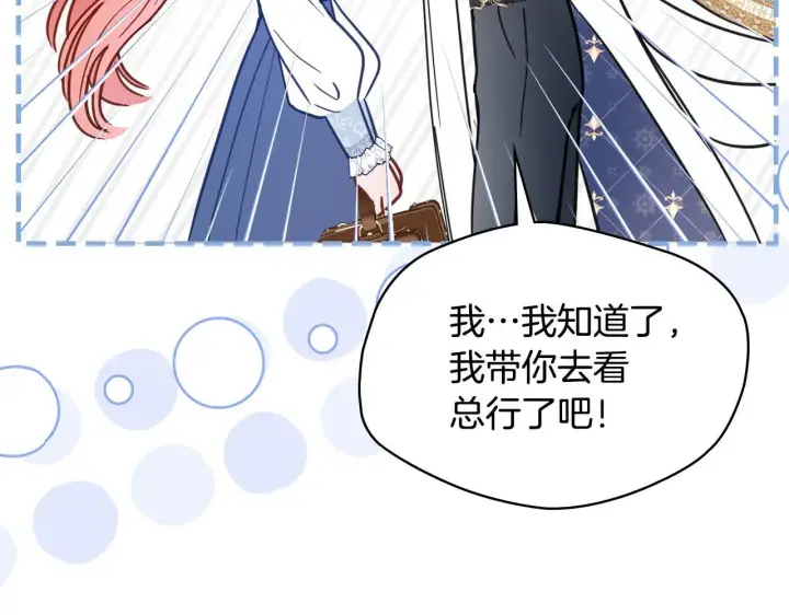 漫画《冬城的小囚犯》第55话 没有未来第91张图