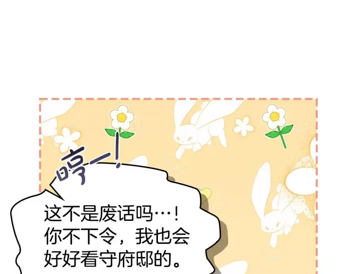 漫画《冬城的小囚犯》第56话 前往修道院第108张图