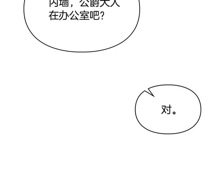 漫画《冬城的小囚犯》第56话 前往修道院第114张图