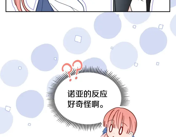 漫画《冬城的小囚犯》第56话 前往修道院第12张图