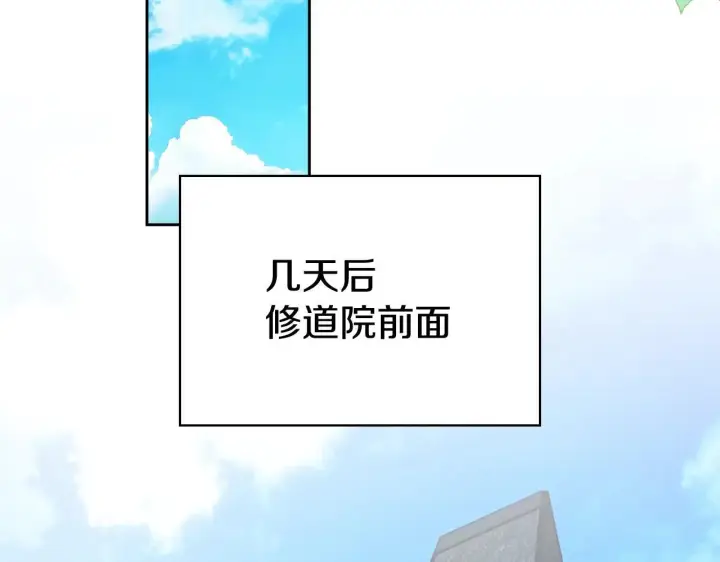 漫画《冬城的小囚犯》第56话 前往修道院第142张图