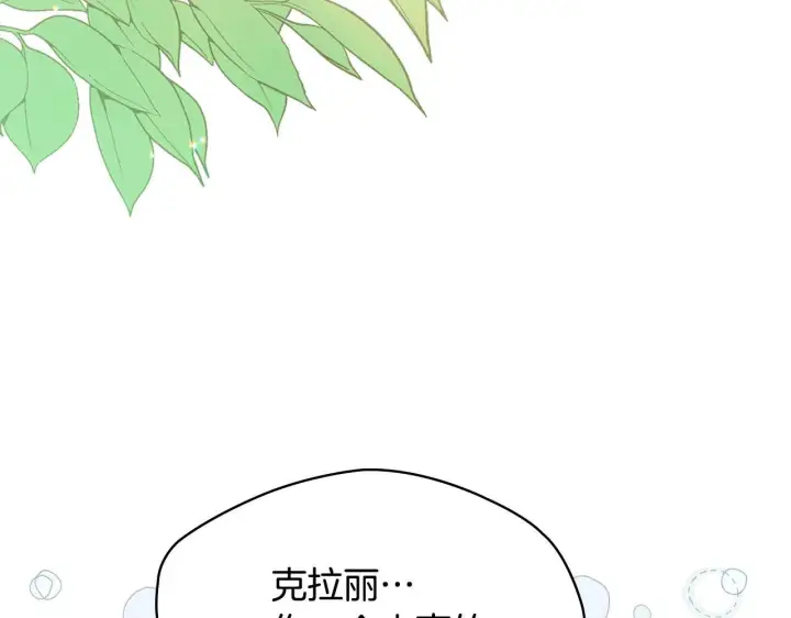 漫画《冬城的小囚犯》第56话 前往修道院第145张图
