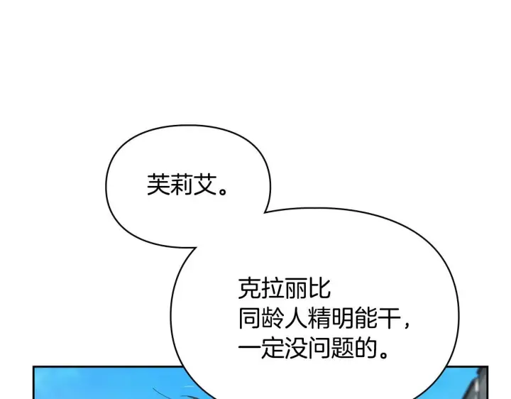 漫画《冬城的小囚犯》第56话 前往修道院第156张图