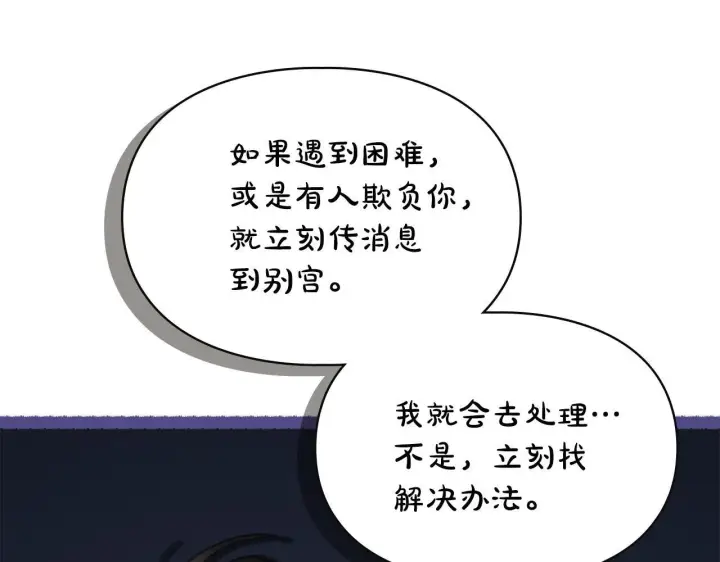 漫画《冬城的小囚犯》第56话 前往修道院第162张图