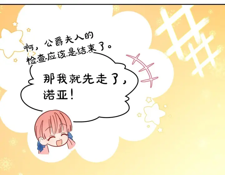 漫画《冬城的小囚犯》第56话 前往修道院第17张图