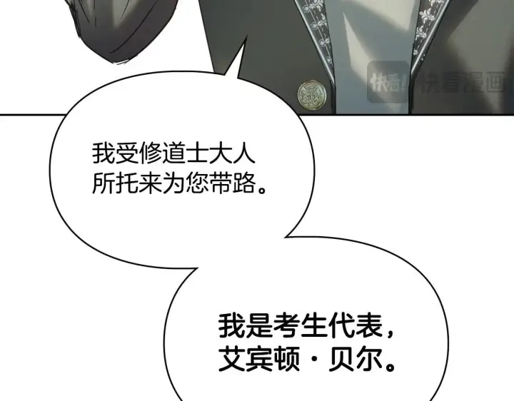 漫画《冬城的小囚犯》第56话 前往修道院第189张图