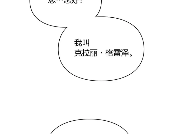 漫画《冬城的小囚犯》第56话 前往修道院第193张图
