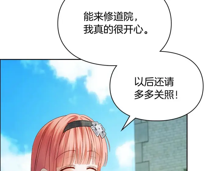 漫画《冬城的小囚犯》第56话 前往修道院第194张图