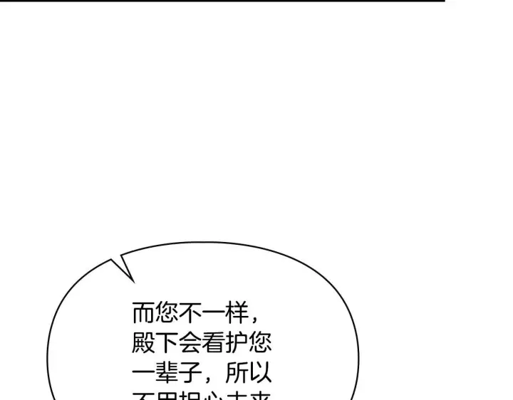 漫画《冬城的小囚犯》第56话 前往修道院第229张图