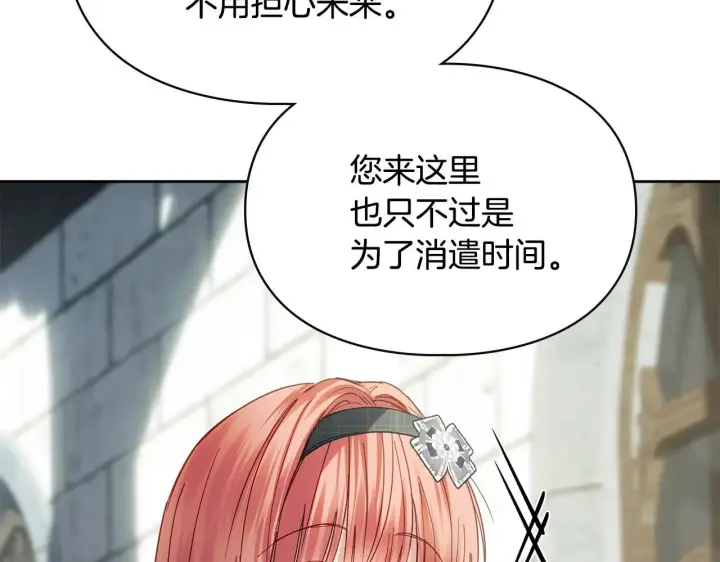 漫画《冬城的小囚犯》第56话 前往修道院第230张图