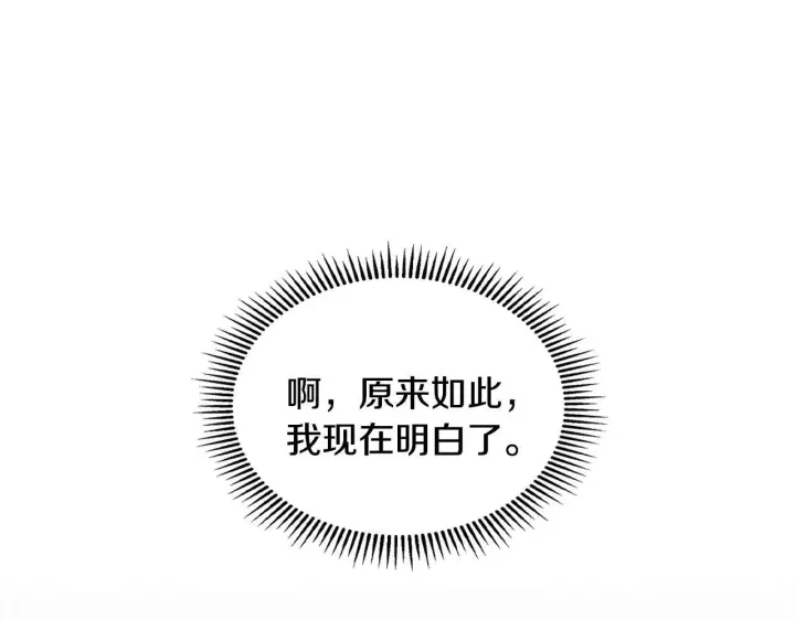 漫画《冬城的小囚犯》第56话 前往修道院第233张图
