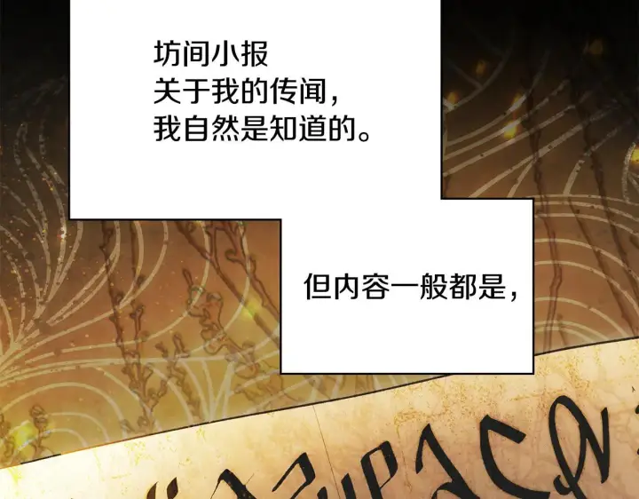 漫画《冬城的小囚犯》第56话 前往修道院第235张图