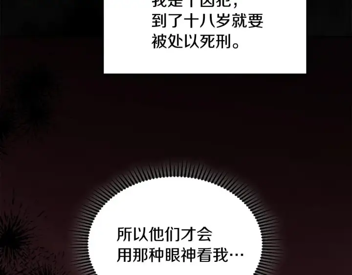 漫画《冬城的小囚犯》第56话 前往修道院第238张图