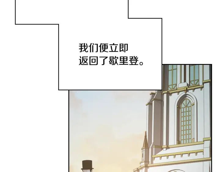 漫画《冬城的小囚犯》第56话 前往修道院第24张图