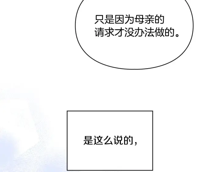 漫画《冬城的小囚犯》第56话 前往修道院第36张图