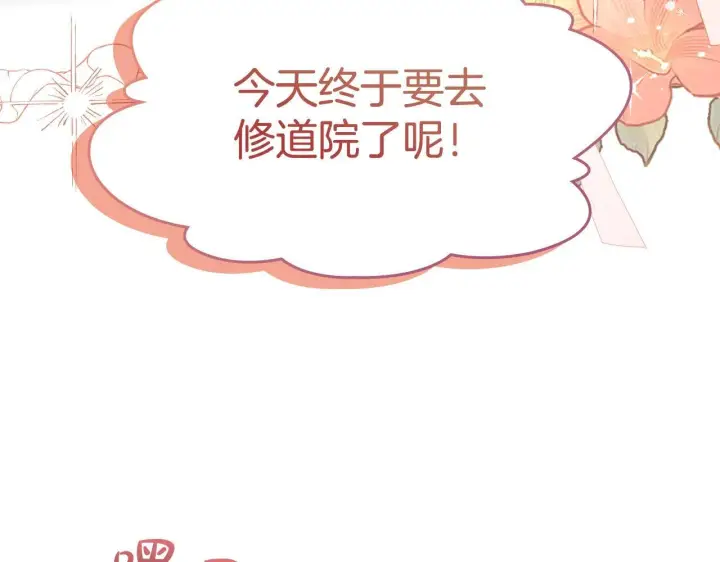 漫画《冬城的小囚犯》第56话 前往修道院第70张图