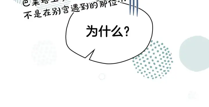 漫画《冬城的小囚犯》第56话 前往修道院第8张图