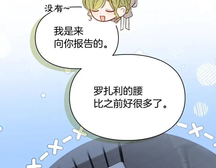 漫画《冬城的小囚犯》第56话 前往修道院第86张图