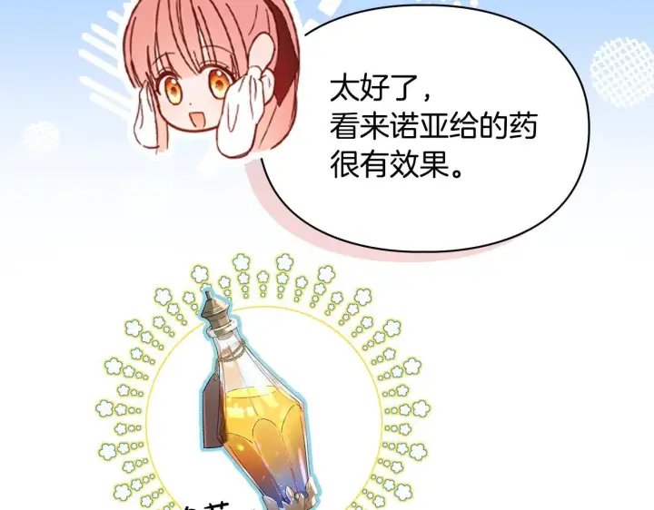 漫画《冬城的小囚犯》第56话 前往修道院第89张图