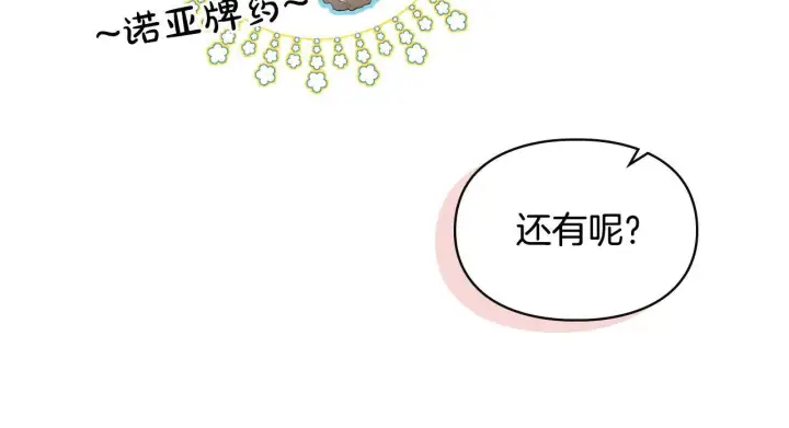 漫画《冬城的小囚犯》第56话 前往修道院第90张图