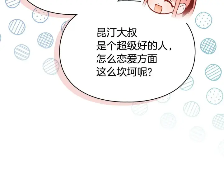 漫画《冬城的小囚犯》第56话 前往修道院第94张图