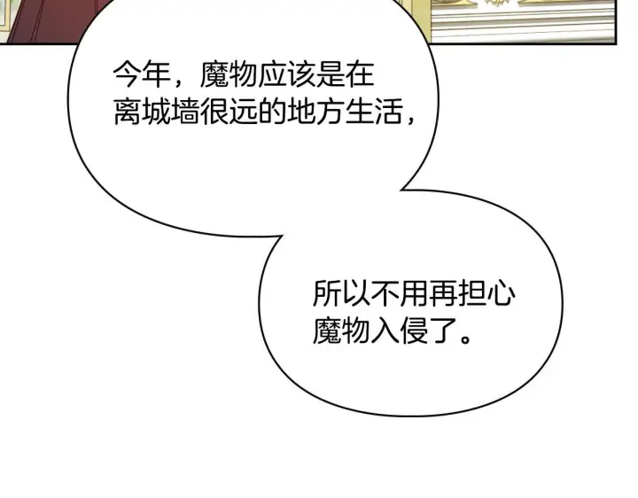 漫画《冬城的小囚犯》第56话 前往修道院第97张图