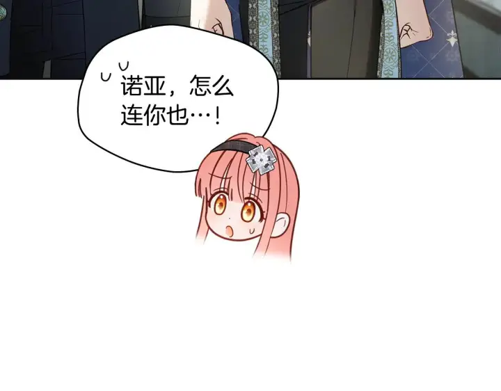 漫画《冬城的小囚犯》第57话 打赌第109张图