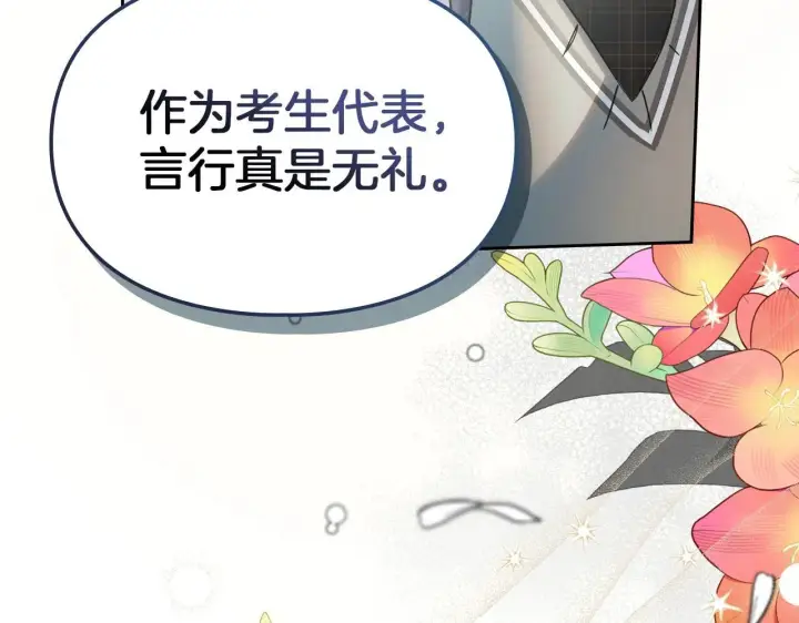 漫画《冬城的小囚犯》第57话 打赌第11张图