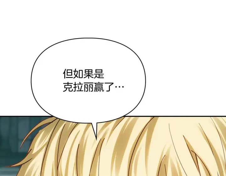 漫画《冬城的小囚犯》第57话 打赌第113张图