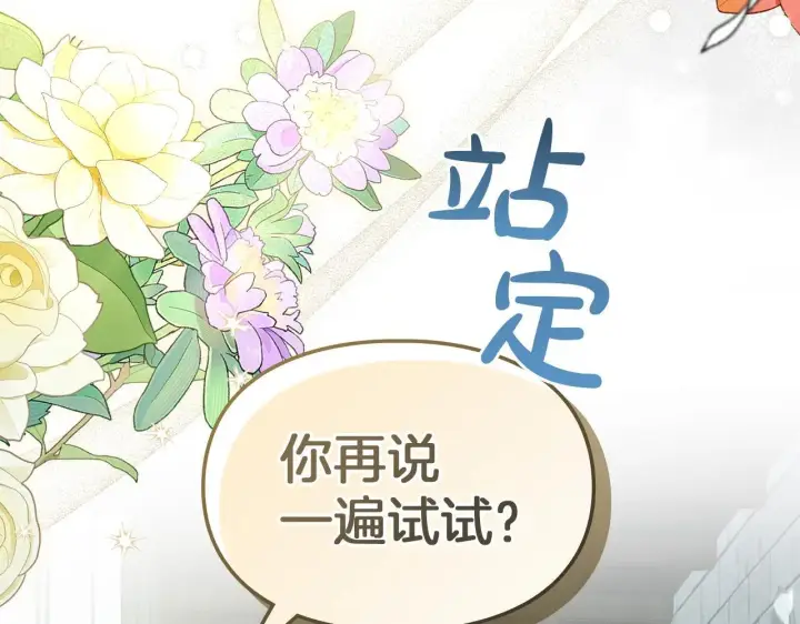 漫画《冬城的小囚犯》第57话 打赌第12张图